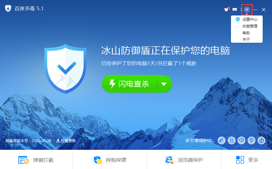 百度杀毒win10兼容版