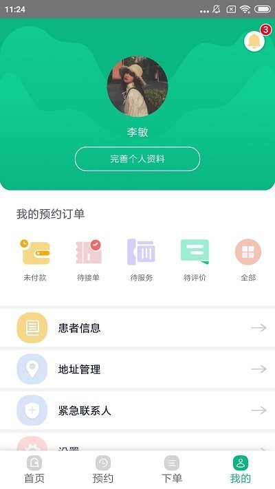 华易医疗服务平台app