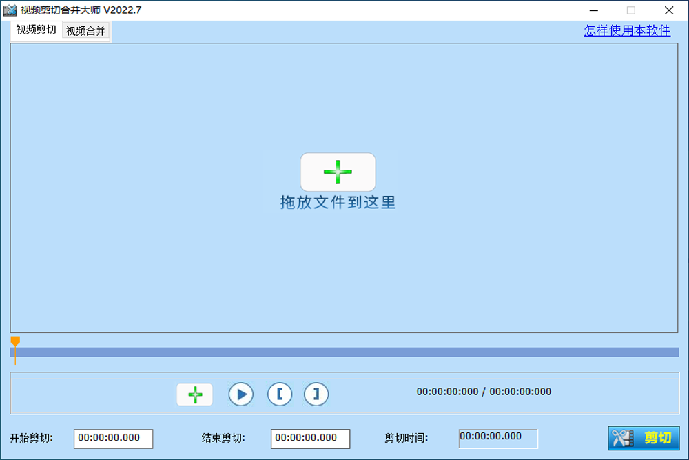 视频剪切合并器（视频编辑工具）