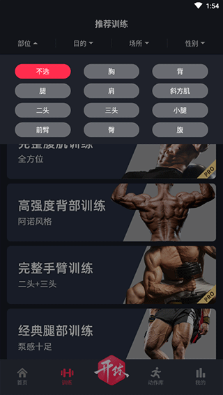 开练健身app