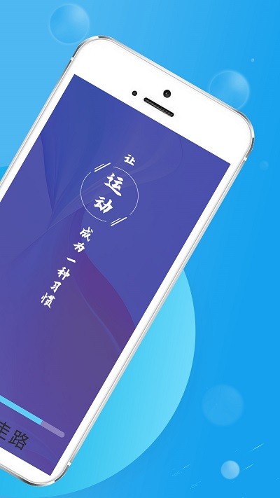 旋转活力走路app