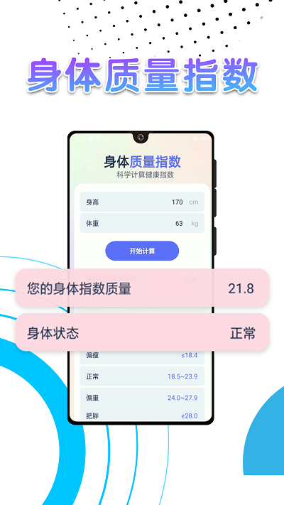 随手计步app