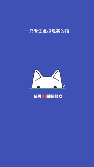 猫耳VR播放器