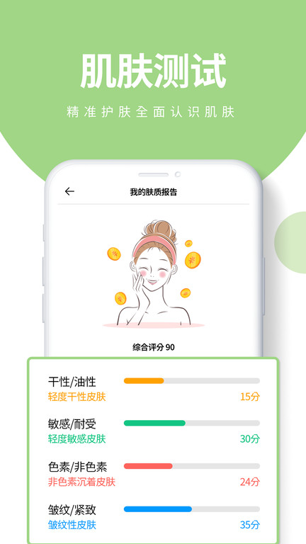 护肤党手机版