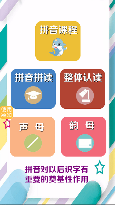 昆游学拼音识字app