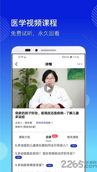 医学视讯app