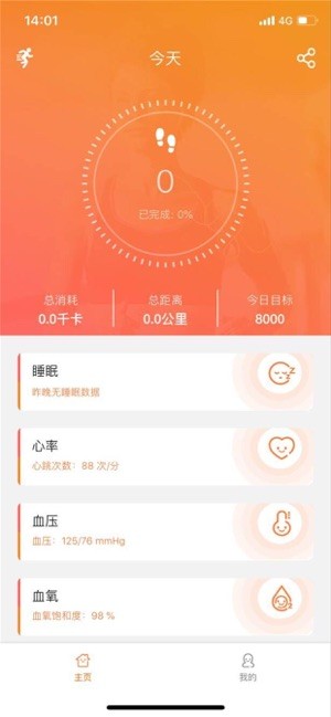 fitcloudpro智能手环app