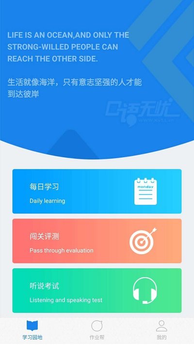2021口语无忧官方版