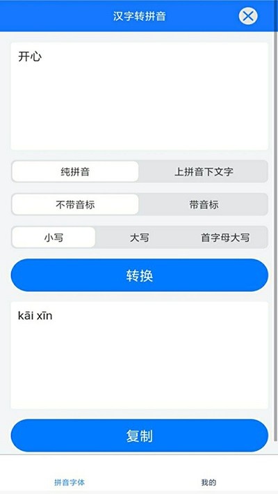 拼音小助手app