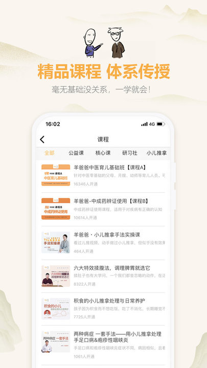 羊爸爸育儿手机版