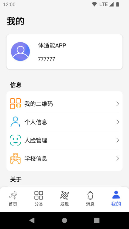 体适能学生端app官方版