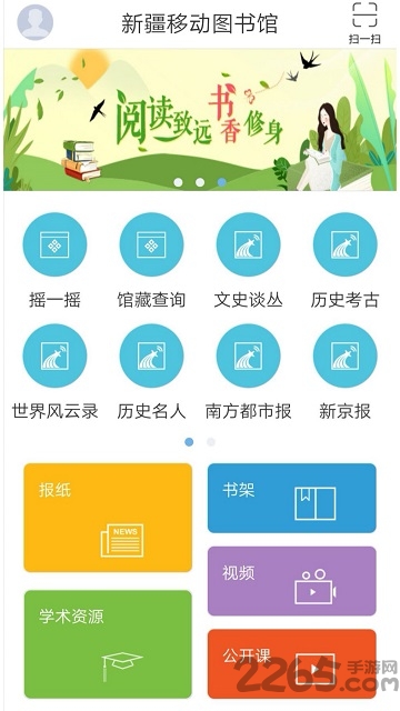 新疆移动图书馆app