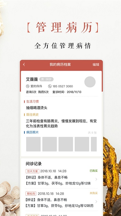 白露中医软件