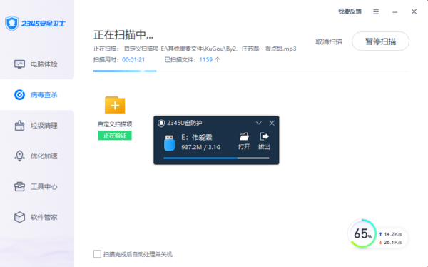 2345安全卫士增强版