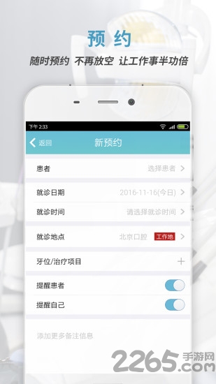 约克牙医手机客户端