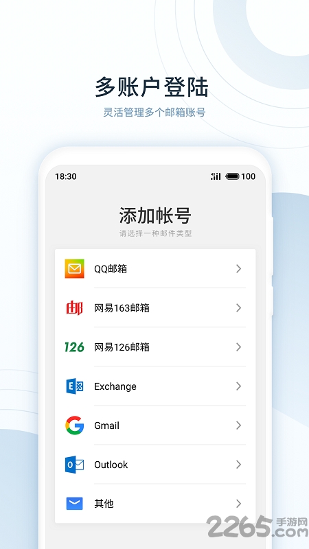 魅族flyme邮箱app(email)