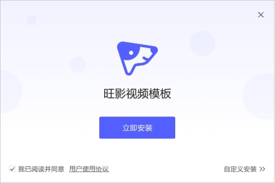 旺影视频模板工具