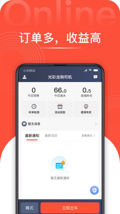 光彩龙驹司机端