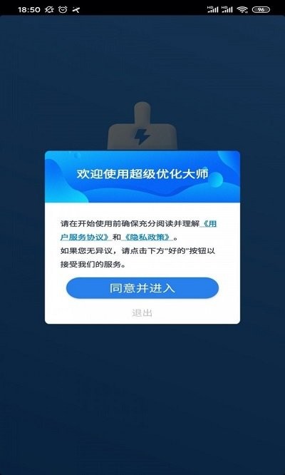 超级优化大师app