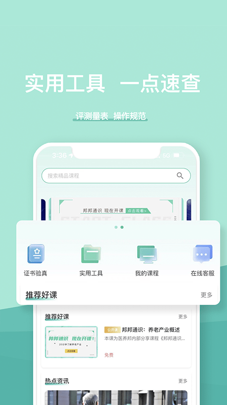 医养邦app