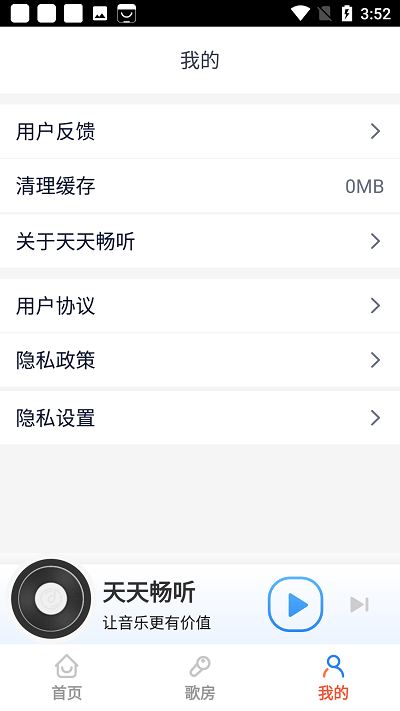 天天畅听app