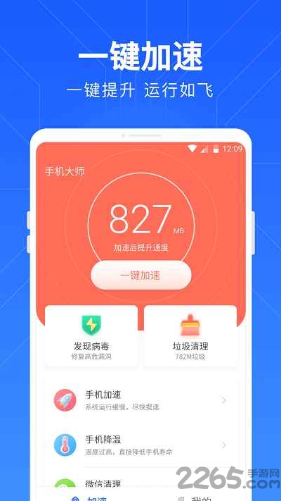 一键清理管家app