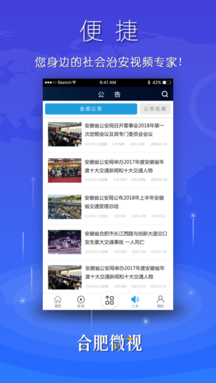 合肥微视app