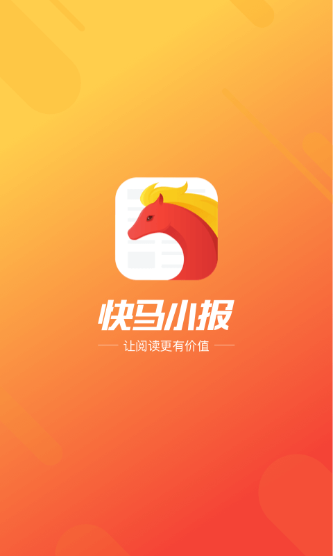 快马小报最新版本