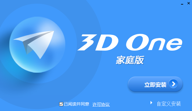 3D One家庭版