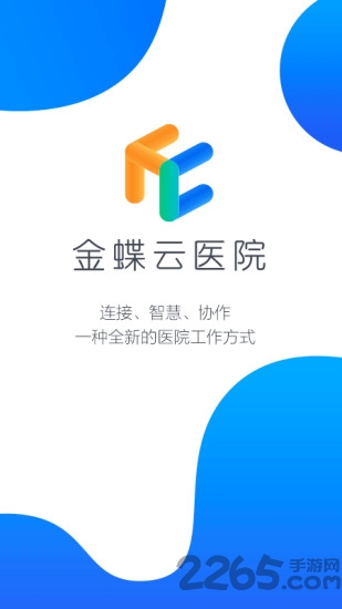 金蝶云医院app