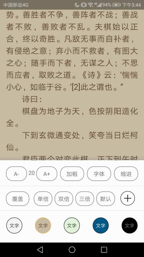 小强小说阅读手机版