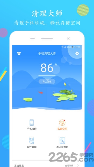 智能手机清理大师官方版