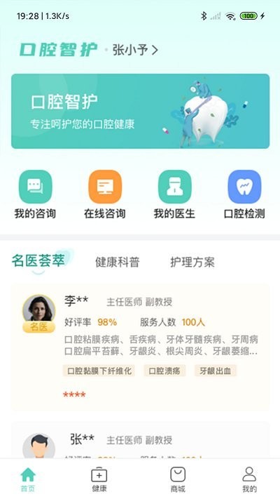 口腔智护平台