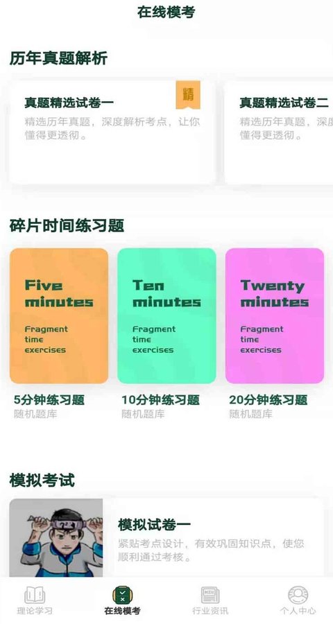 口腔医考通app