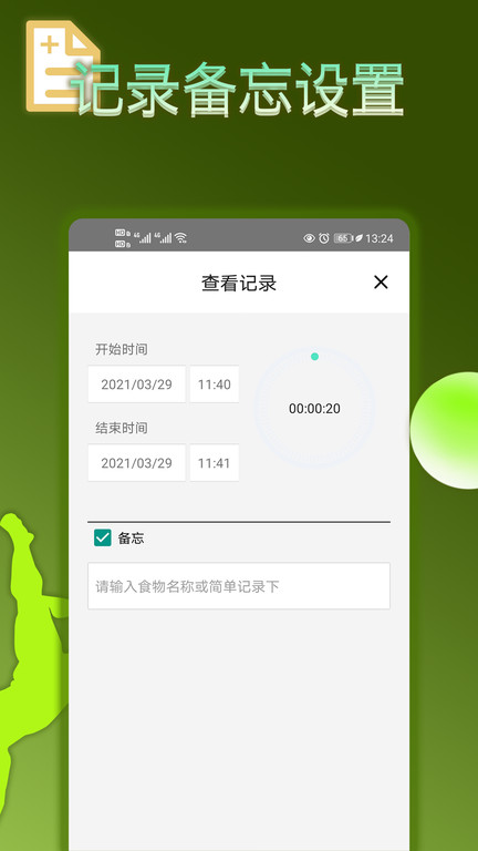 断食计划app