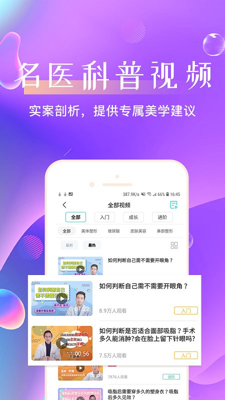 如丽整形app