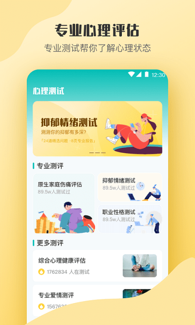 减压心理测试官方版