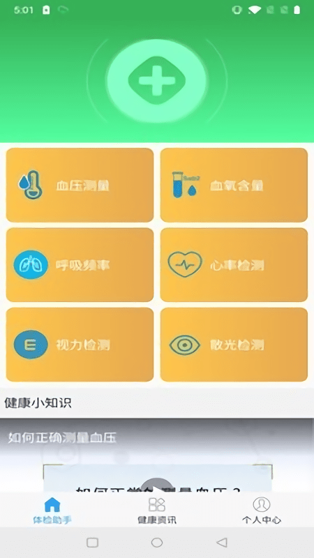 体检小助手官方版