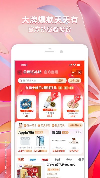 淘宝直播app商家端