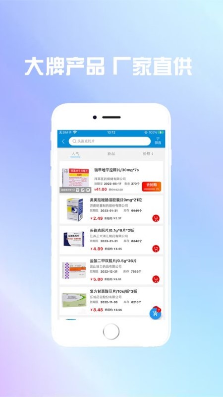 渝药购app