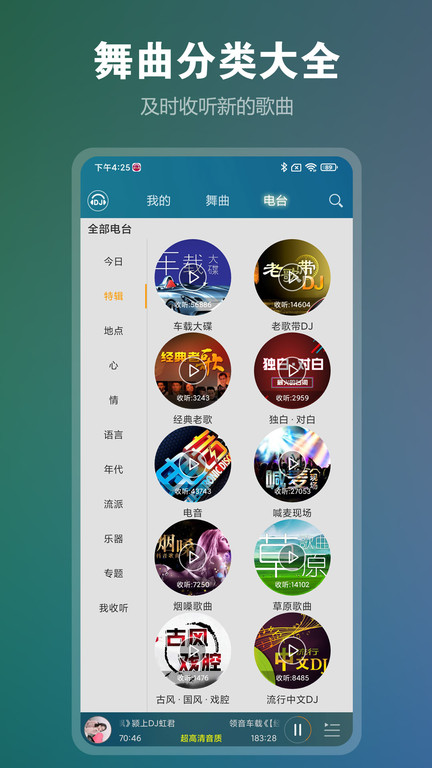 dj音乐盒在线听app2023