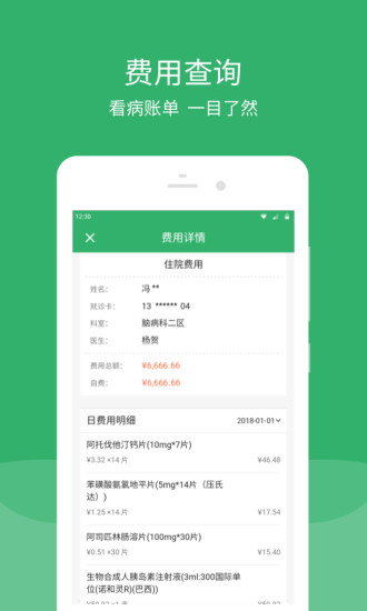 东直门医院app