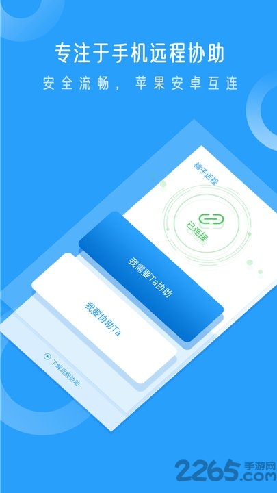 橘子远程app