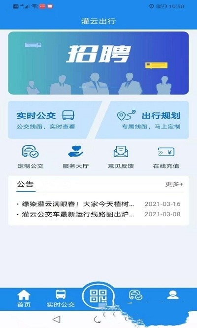 灌云公交官方版