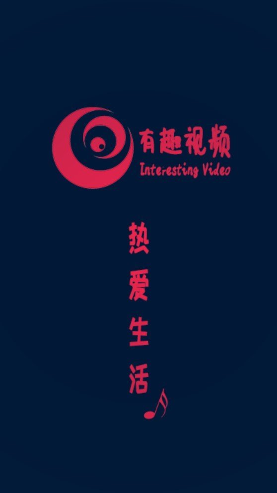 有趣视频手机版