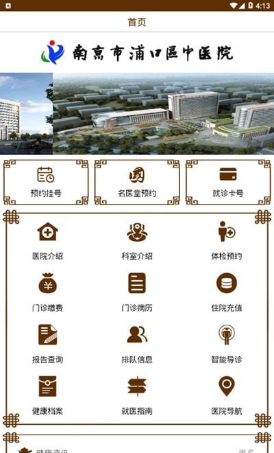 浦口区中医院官方版