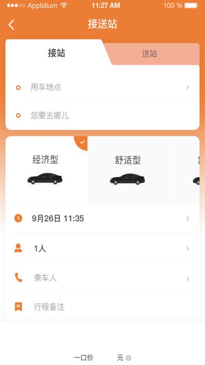 趣优驾客户端