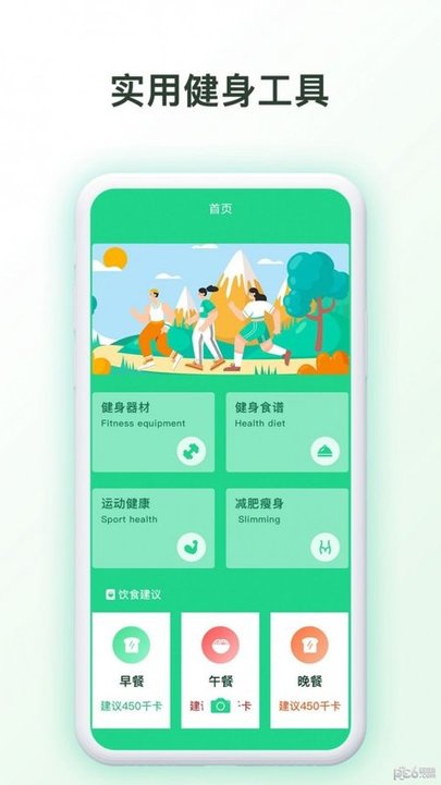 我的健身房app