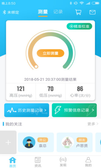 麦咚手环软件