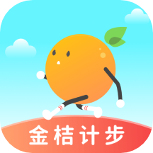 金桔计步app v1.0.1安卓版